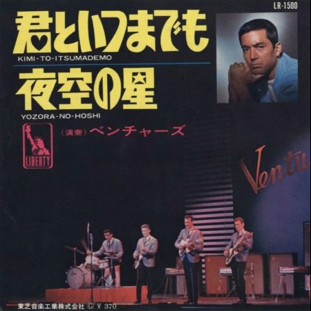 VENTURES - KIMI-TO-ITSUMADEMO_IC#003.jpg