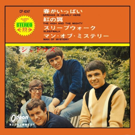 EP Shadows av c odeon  CP 4247 Japan.jpg