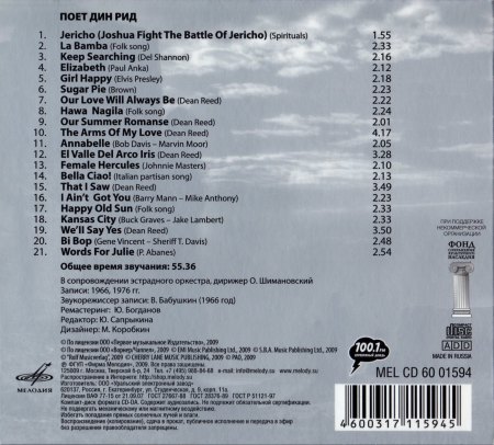 Reed, Dean - 2009 (2).jpg