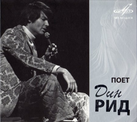 Reed, Dean - 2009 (1).jpg