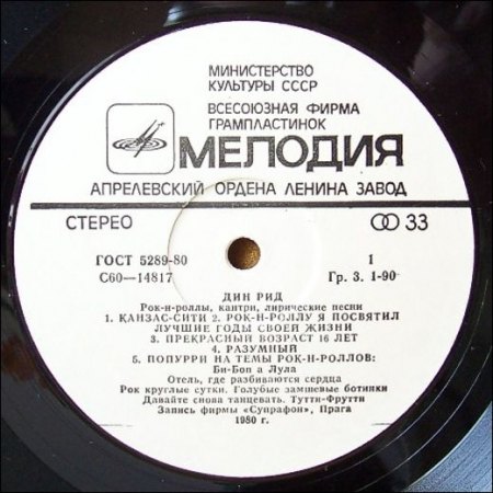 ussr1980melodija2UdSSR Melodija 60-14817-18.jpg