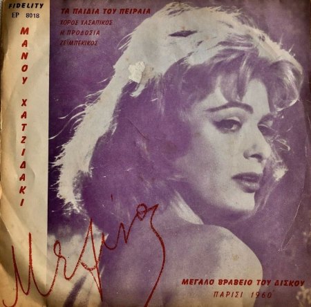 MELINA MERCOURI