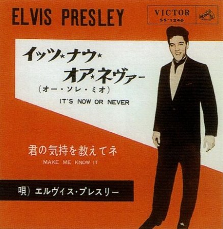 ELVIS Singles Japan 1960