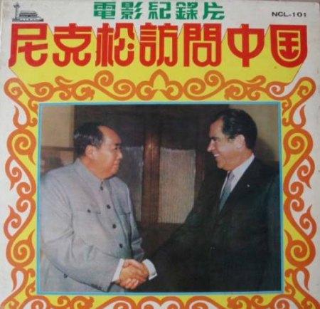 Mao &amp; Nixon .jpg