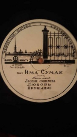 YMA SUMAC, das Stimmwunder auf Schallplatte