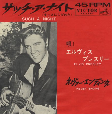 Such a night02Elvis RCA Victor 55-1485.jpg